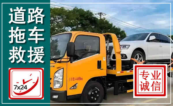 武威拖车救援,汽车救援拖车电话