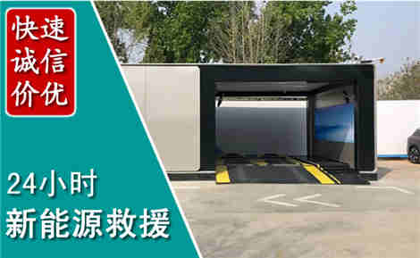 武威新能源汽车救援场景与案例