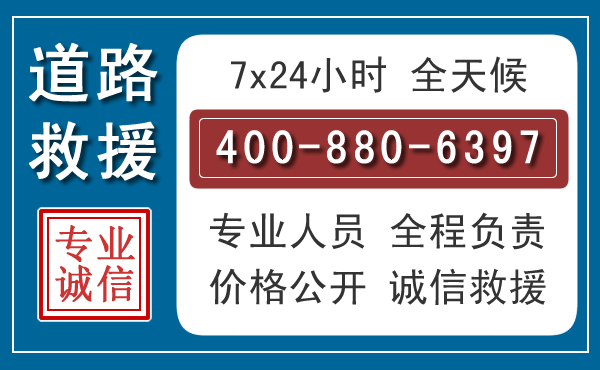 武威汽车救援汽车救援 武威汽车救援汽车救援