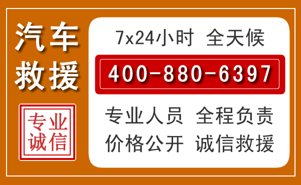 武威汽车救援电话 武威汽车救援电话.jpg